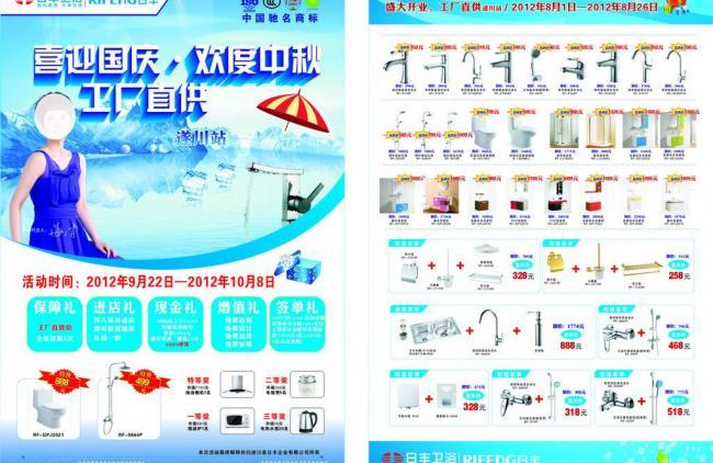 日豐衛(wèi)浴 品質(zhì)生活，從家開始