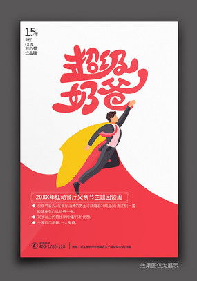 紅動中國 展板海報廣告設計的視覺盛宴與創意靈感